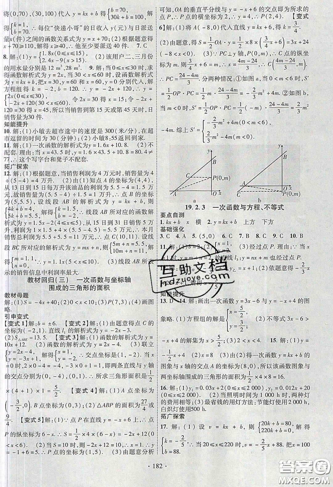 寧夏人民教育出版社2020暢優(yōu)新課堂八年級(jí)數(shù)學(xué)下冊(cè)人教版答案
