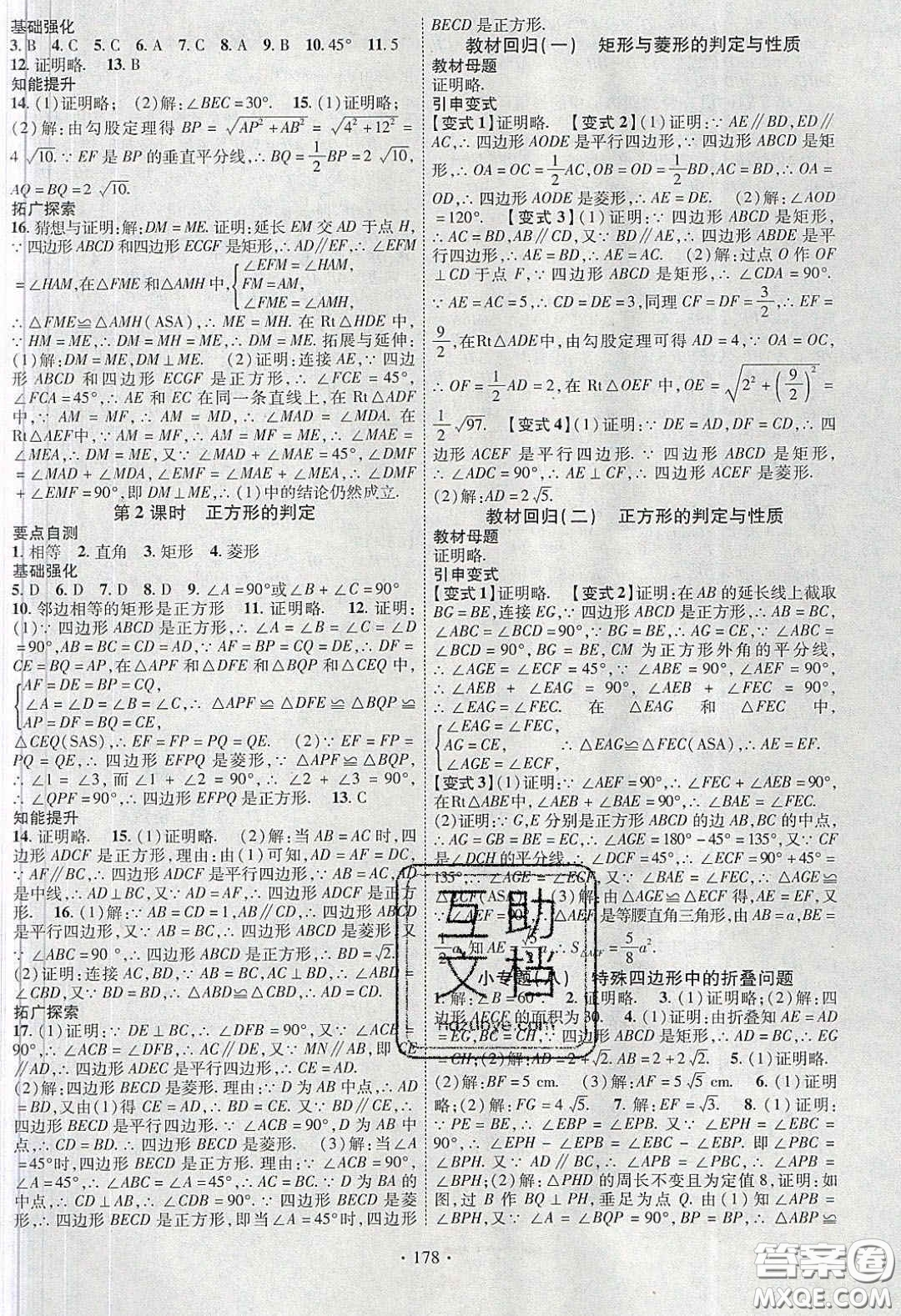 寧夏人民教育出版社2020暢優(yōu)新課堂八年級(jí)數(shù)學(xué)下冊(cè)人教版答案