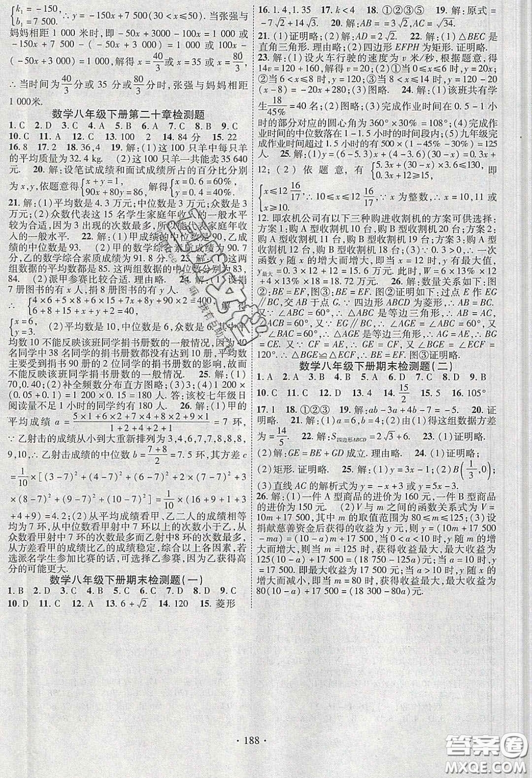 寧夏人民教育出版社2020暢優(yōu)新課堂八年級(jí)數(shù)學(xué)下冊(cè)人教版答案
