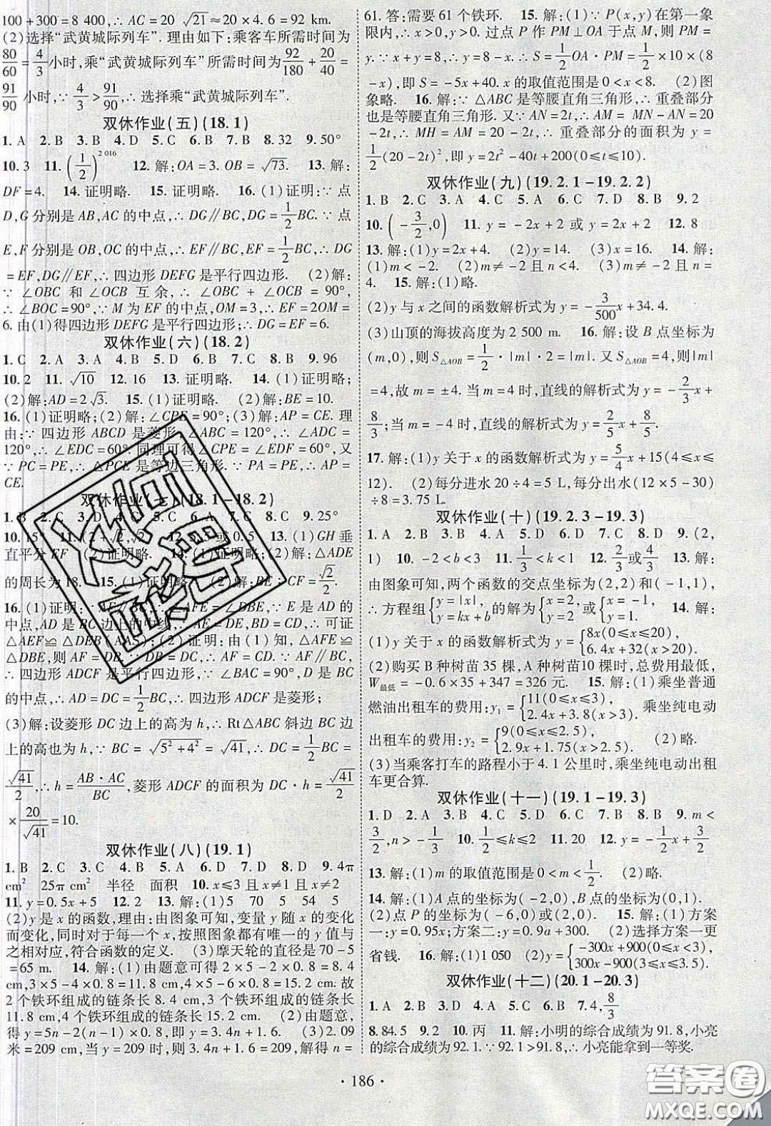 寧夏人民教育出版社2020暢優(yōu)新課堂八年級(jí)數(shù)學(xué)下冊(cè)人教版答案