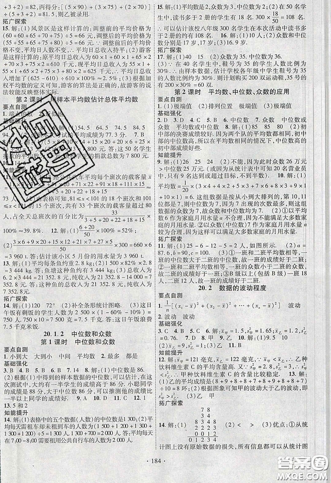 寧夏人民教育出版社2020暢優(yōu)新課堂八年級(jí)數(shù)學(xué)下冊(cè)人教版答案