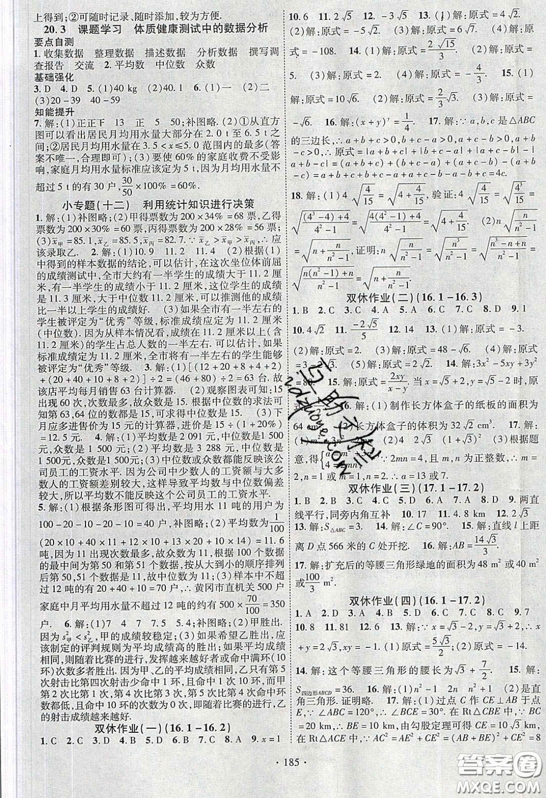 寧夏人民教育出版社2020暢優(yōu)新課堂八年級(jí)數(shù)學(xué)下冊(cè)人教版答案
