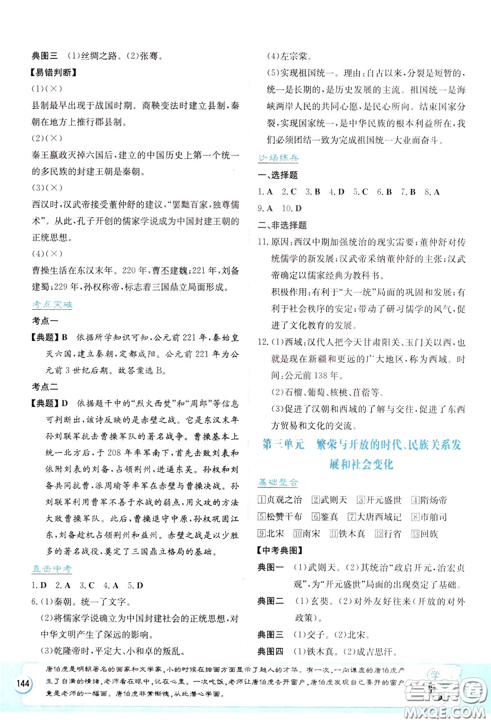 湖南教育出版社2020年湘教考苑中考總復習歷史參考答案