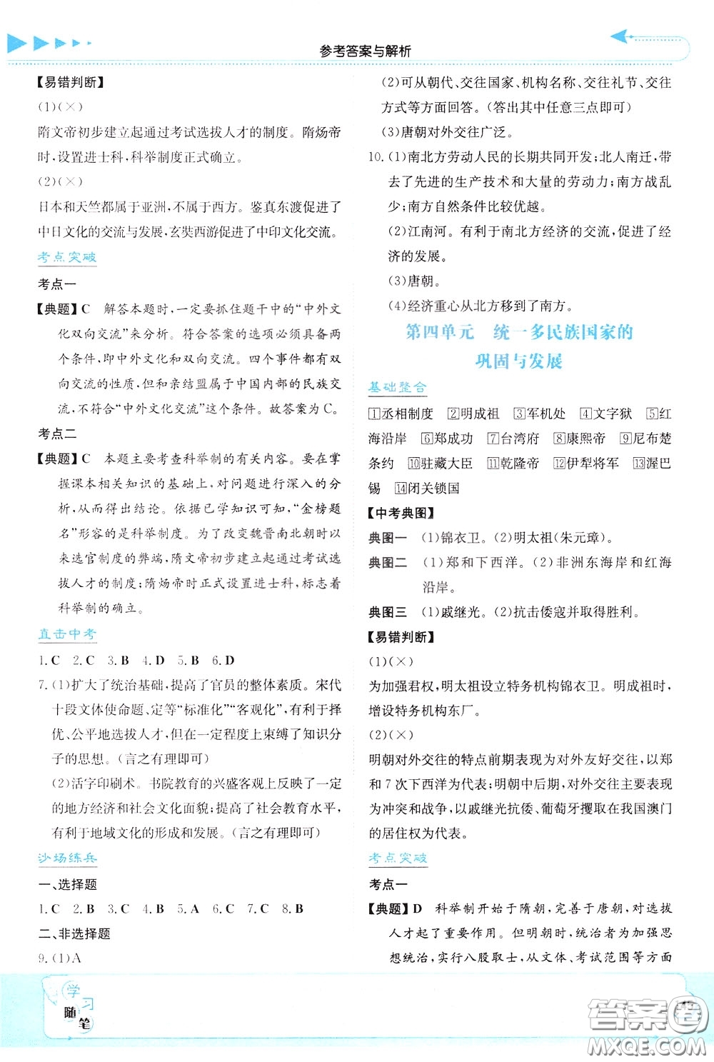 湖南教育出版社2020年湘教考苑中考總復習歷史參考答案
