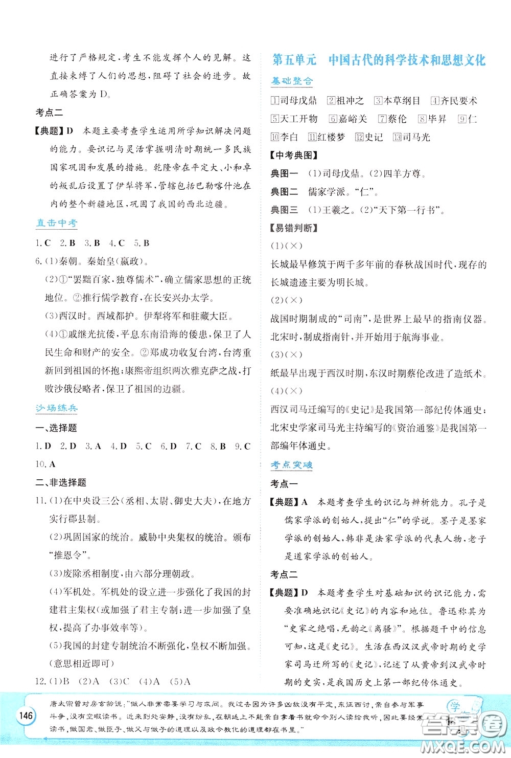 湖南教育出版社2020年湘教考苑中考總復習歷史參考答案