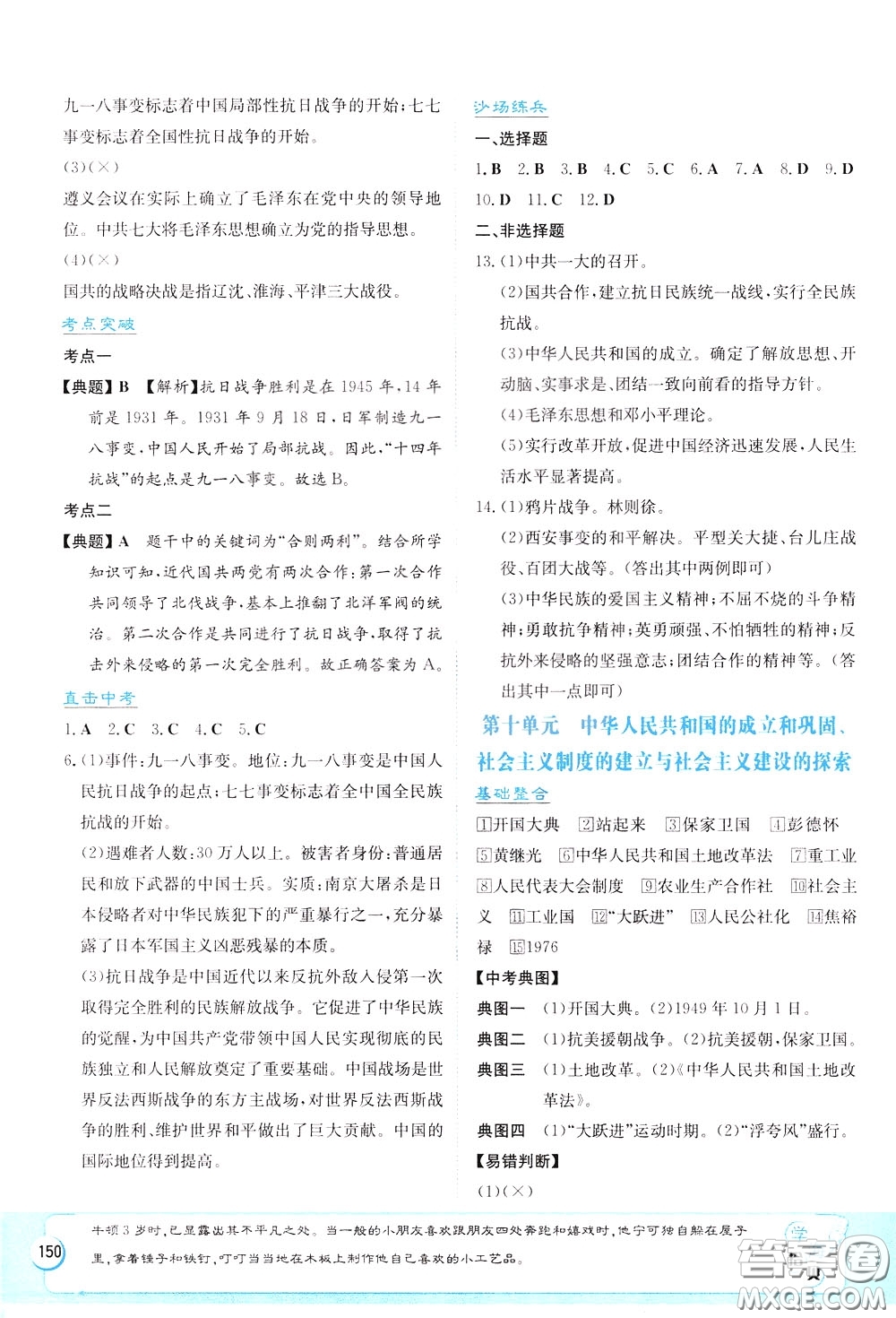 湖南教育出版社2020年湘教考苑中考總復習歷史參考答案