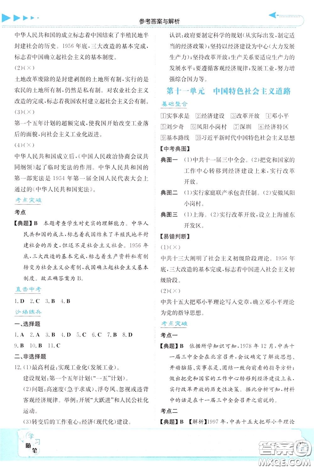 湖南教育出版社2020年湘教考苑中考總復習歷史參考答案