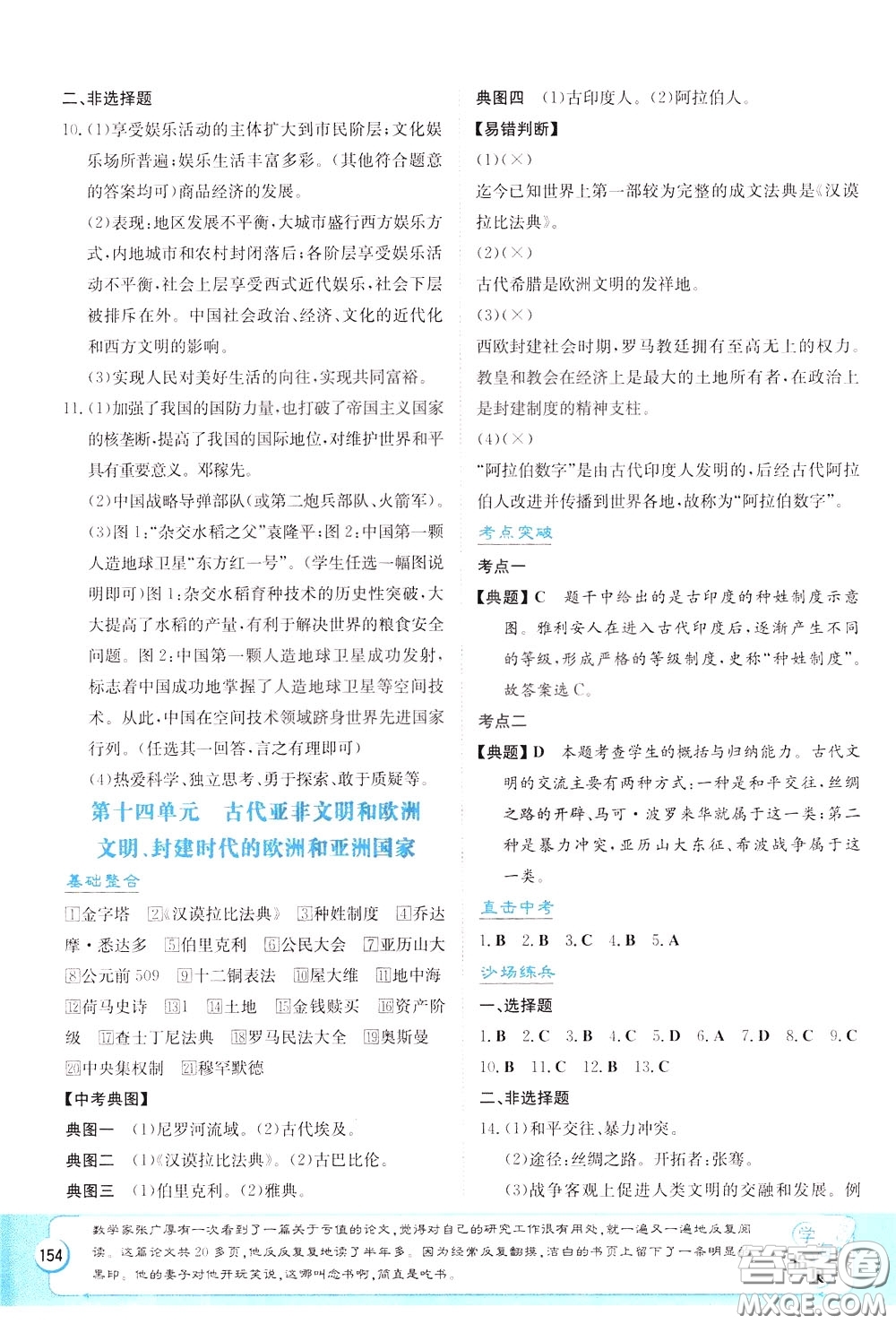 湖南教育出版社2020年湘教考苑中考總復習歷史參考答案