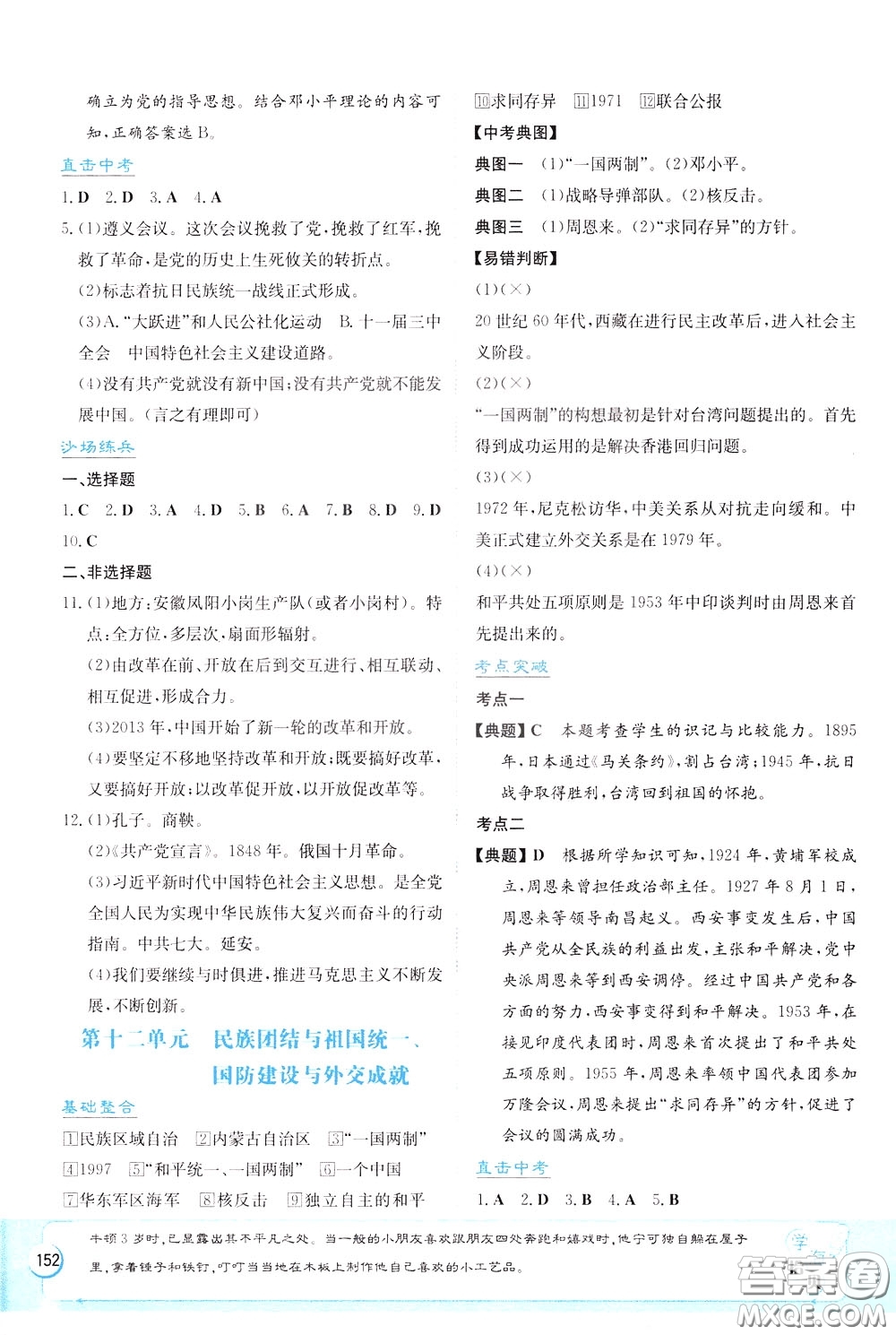 湖南教育出版社2020年湘教考苑中考總復習歷史參考答案