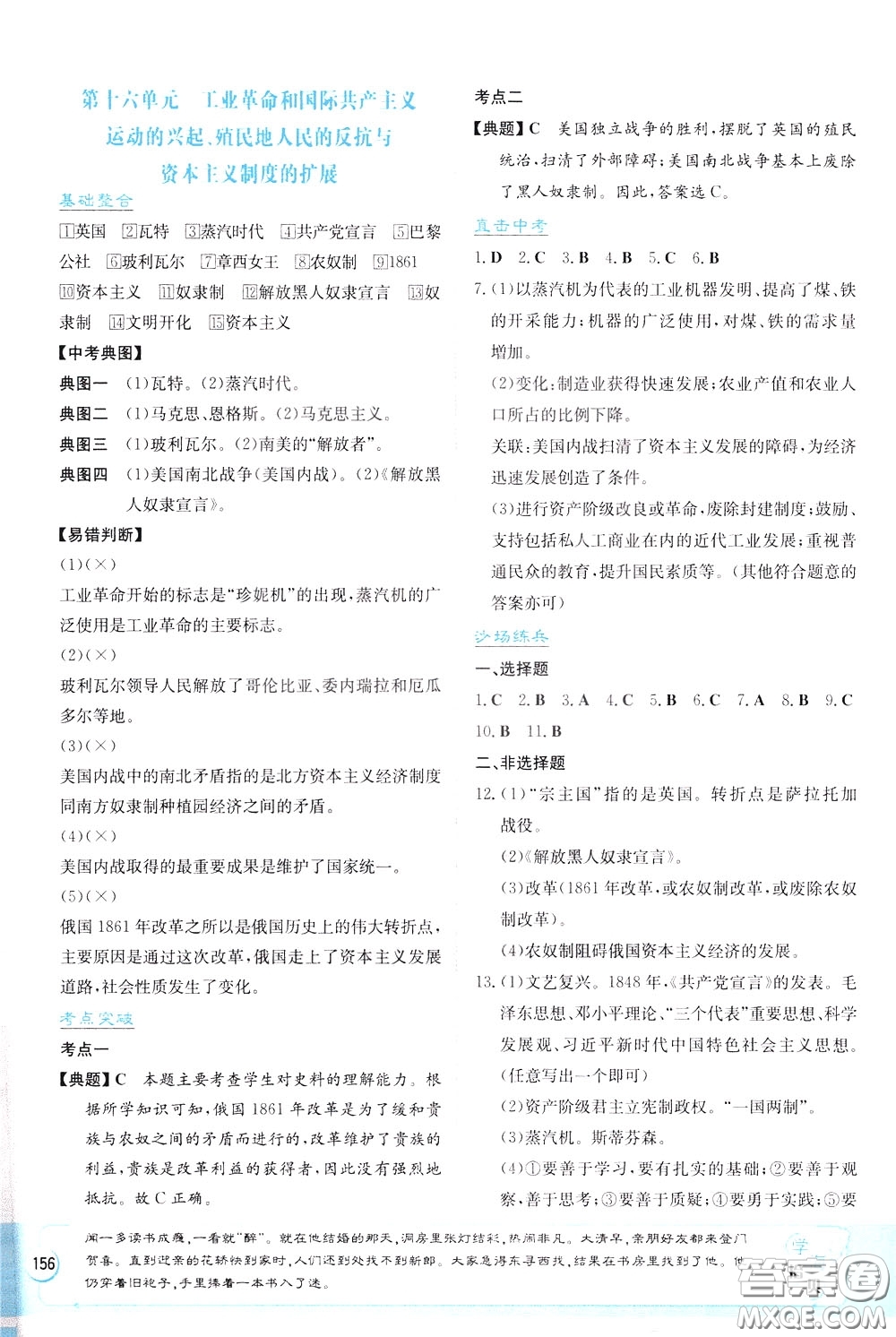 湖南教育出版社2020年湘教考苑中考總復習歷史參考答案