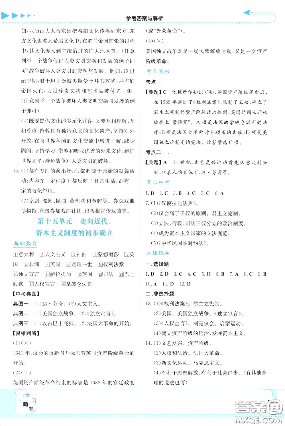 湖南教育出版社2020年湘教考苑中考總復習歷史參考答案