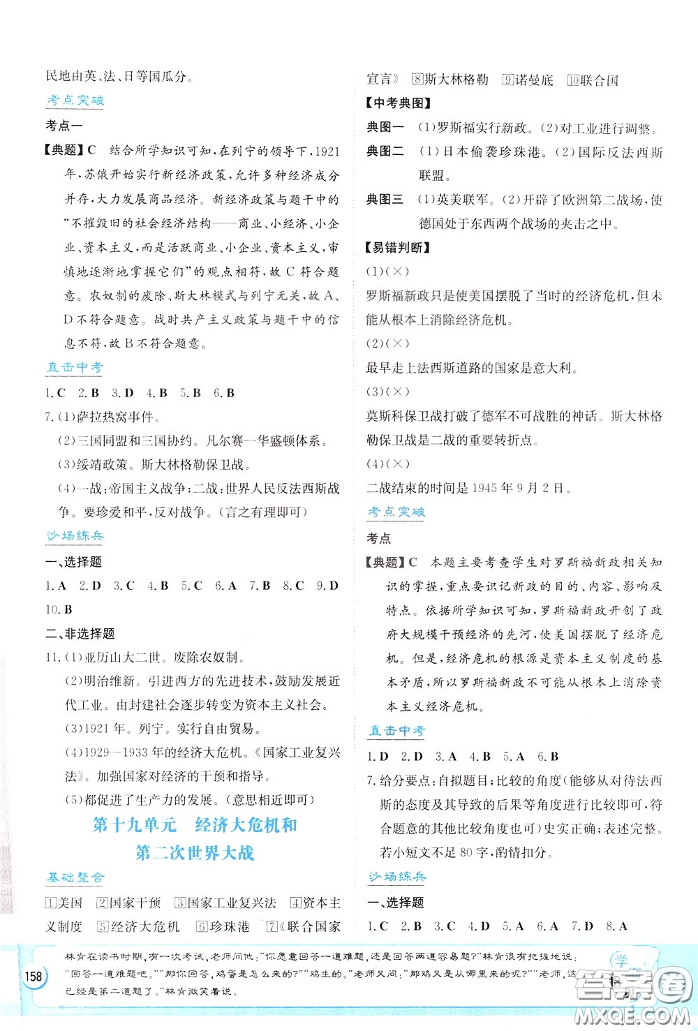 湖南教育出版社2020年湘教考苑中考總復習歷史參考答案