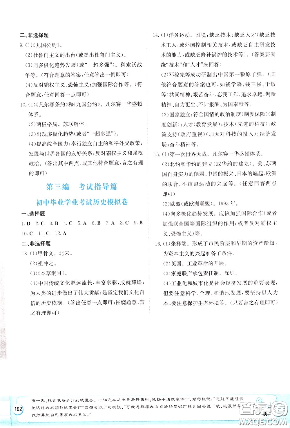 湖南教育出版社2020年湘教考苑中考總復習歷史參考答案