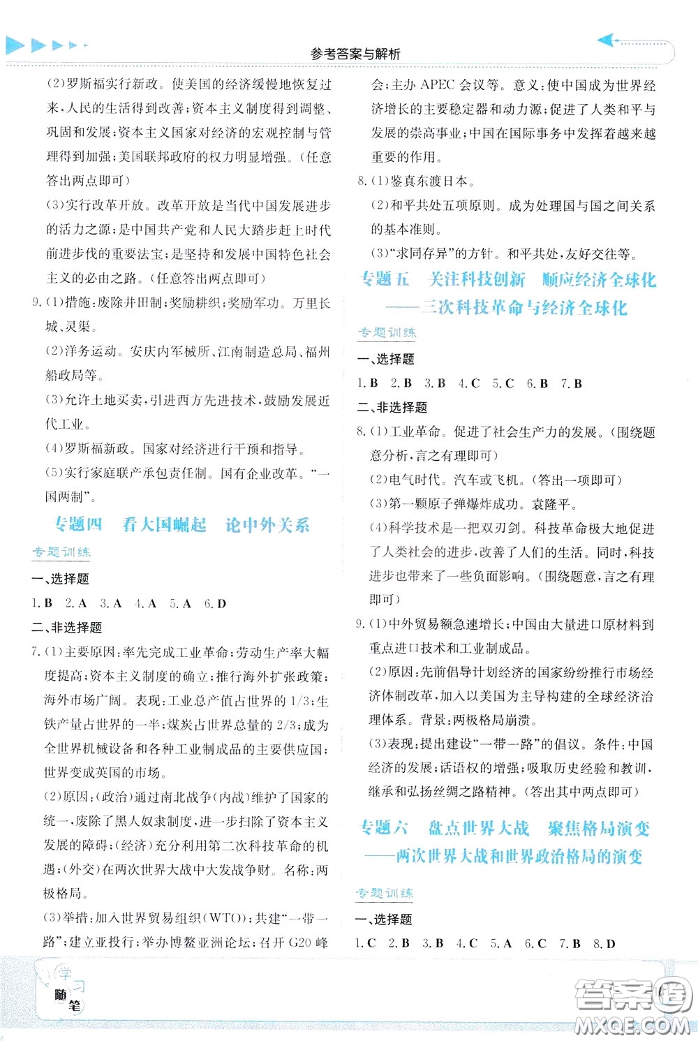 湖南教育出版社2020年湘教考苑中考總復習歷史參考答案