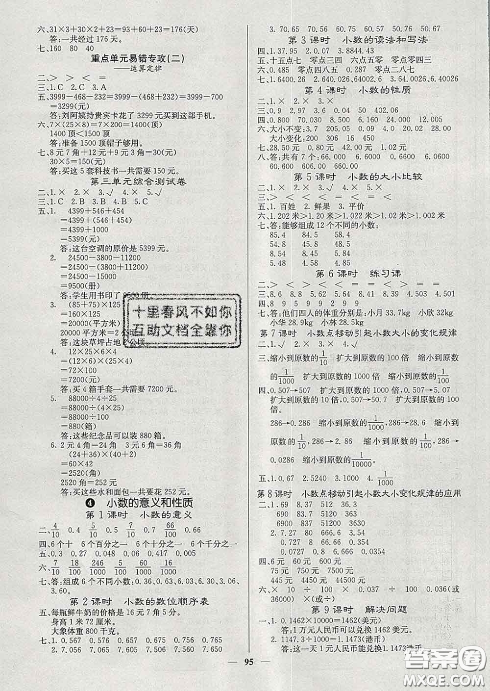 沈陽(yáng)出版社2020新版梯田文化課堂內(nèi)外四年級(jí)數(shù)學(xué)下冊(cè)人教版答案