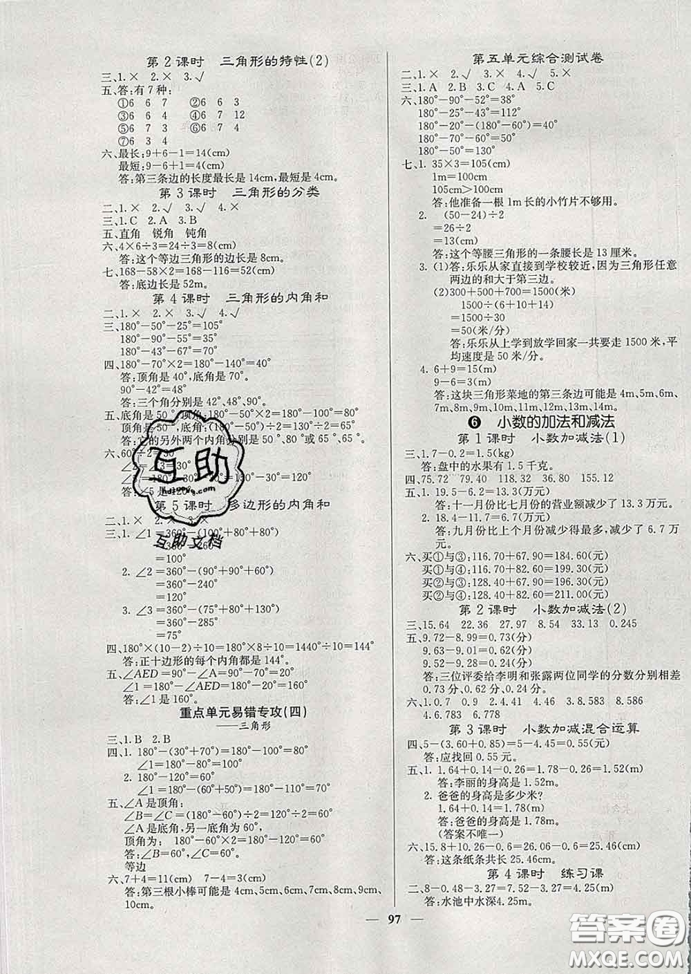 沈陽(yáng)出版社2020新版梯田文化課堂內(nèi)外四年級(jí)數(shù)學(xué)下冊(cè)人教版答案