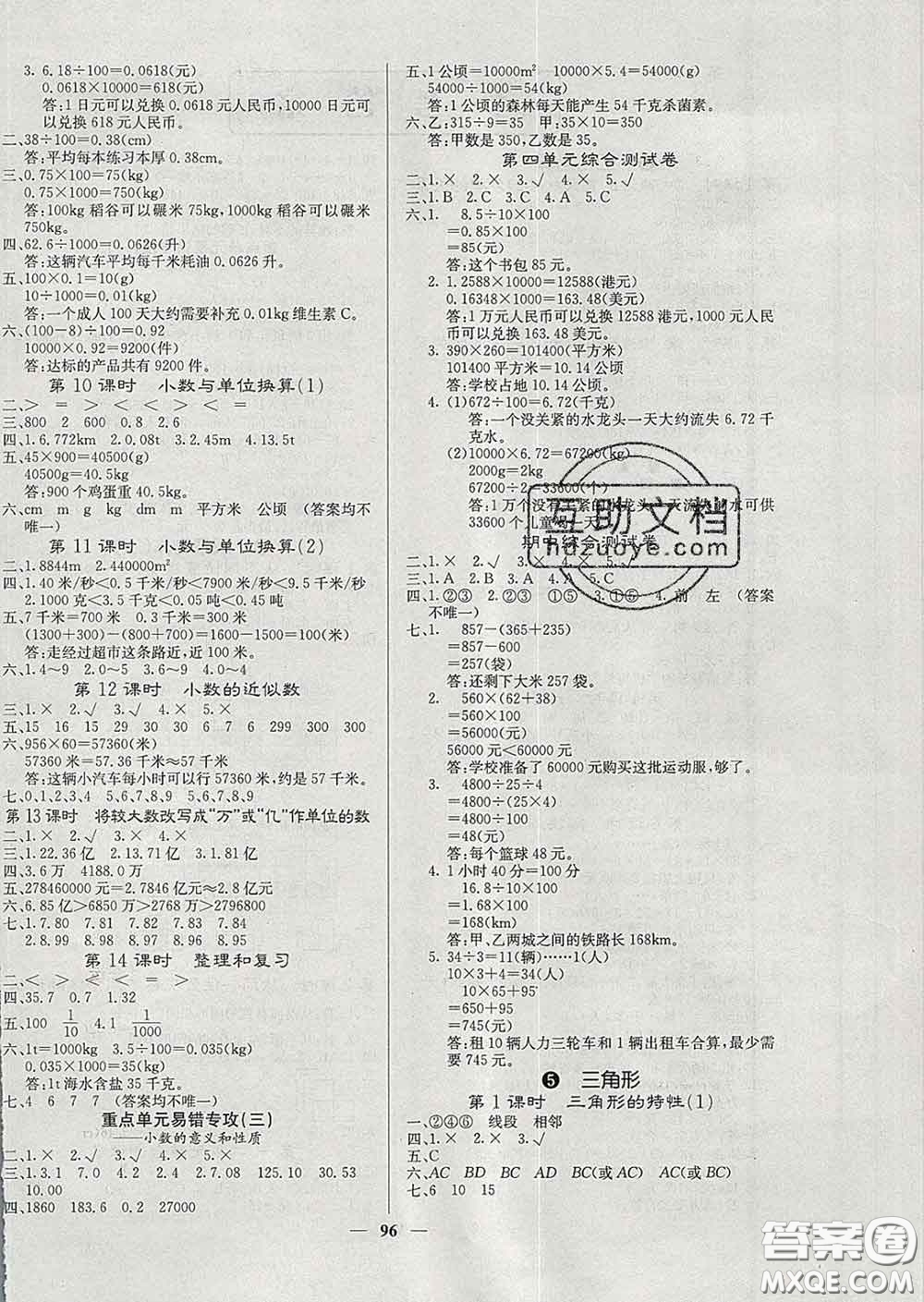 沈陽(yáng)出版社2020新版梯田文化課堂內(nèi)外四年級(jí)數(shù)學(xué)下冊(cè)人教版答案