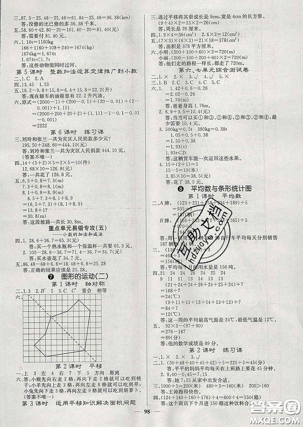 沈陽(yáng)出版社2020新版梯田文化課堂內(nèi)外四年級(jí)數(shù)學(xué)下冊(cè)人教版答案