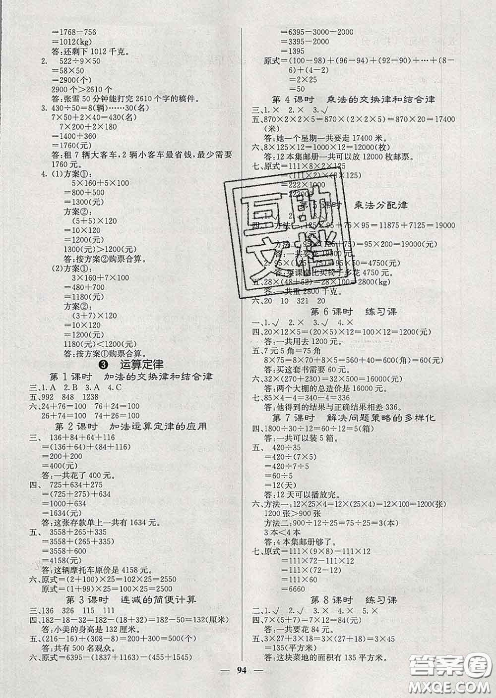 沈陽(yáng)出版社2020新版梯田文化課堂內(nèi)外四年級(jí)數(shù)學(xué)下冊(cè)人教版答案
