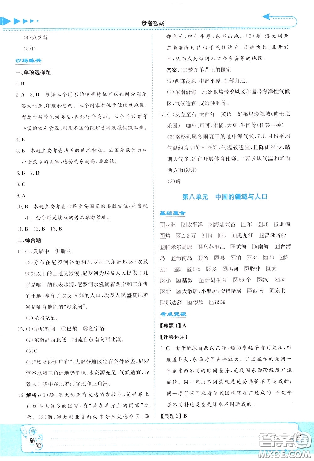 湖南教育出版社2020年湘教考苑中考總復(fù)習(xí)地理參考答案