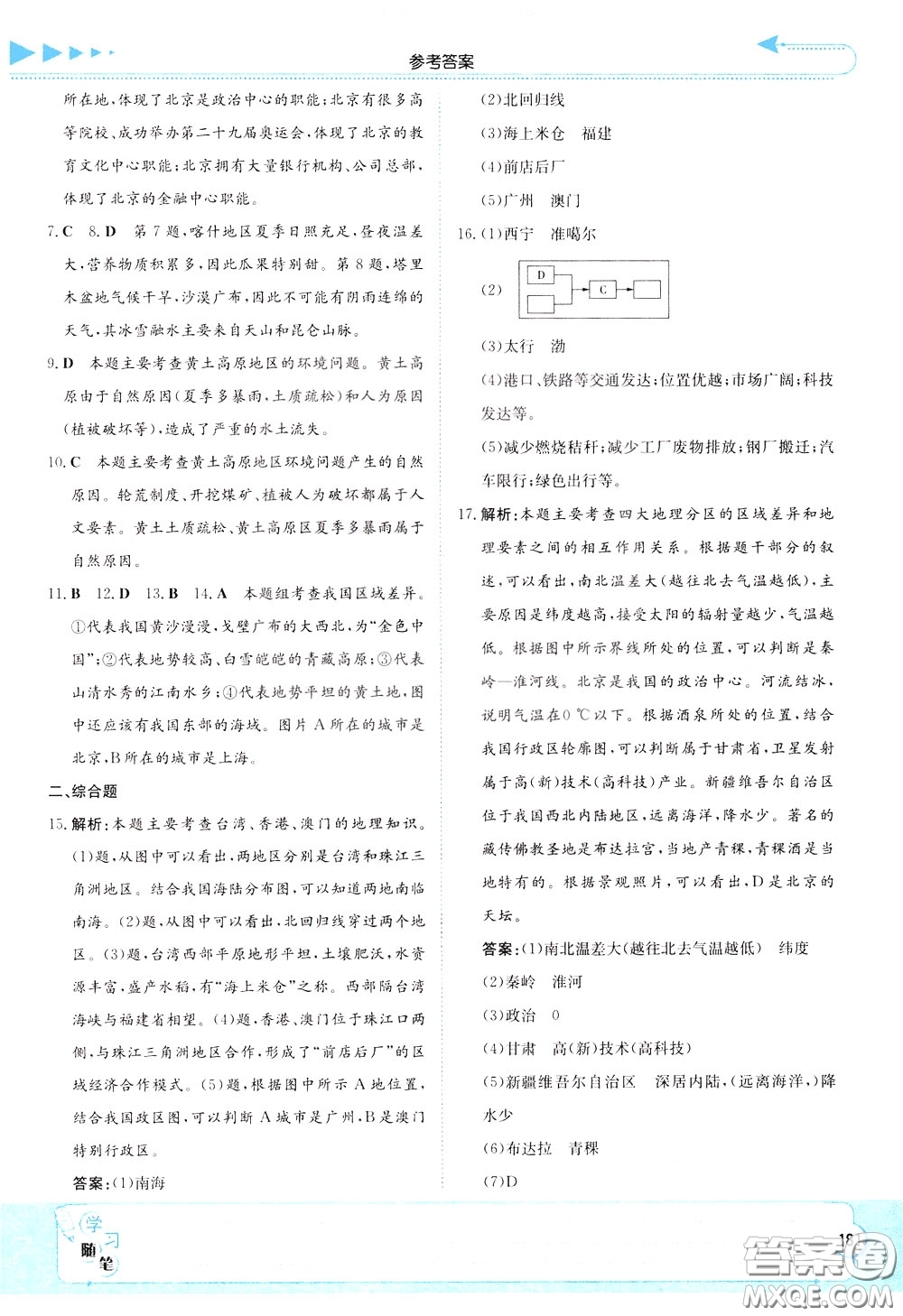 湖南教育出版社2020年湘教考苑中考總復(fù)習(xí)地理參考答案