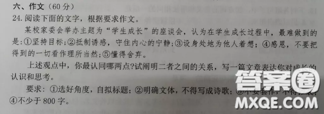 學(xué)生成長(zhǎng)過(guò)程中最難做到的是哪點(diǎn)作文800字