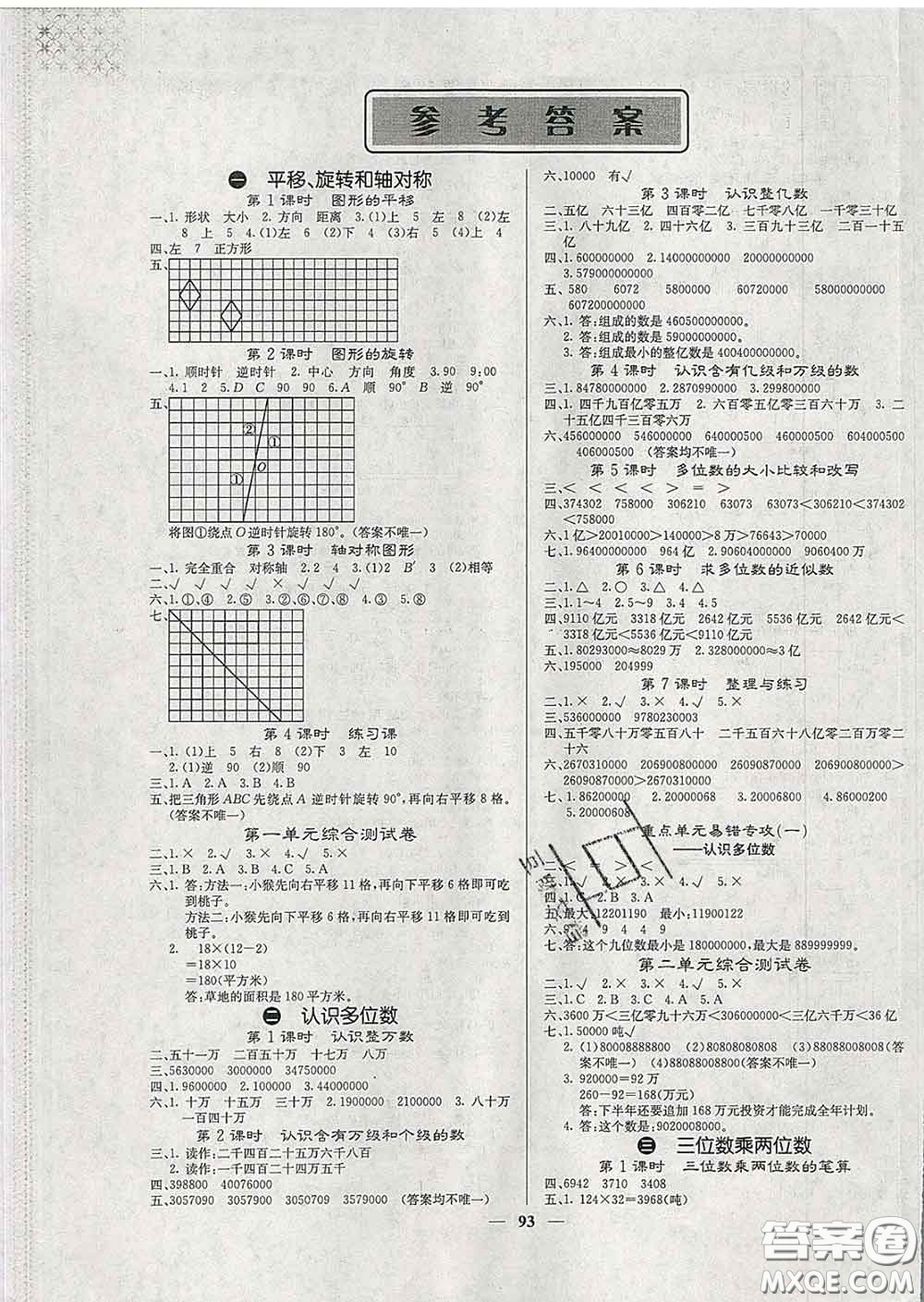 沈陽出版社2020新版梯田文化課堂內外四年級數(shù)學下冊蘇教版答案