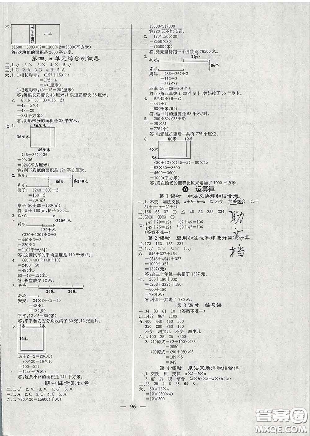 沈陽出版社2020新版梯田文化課堂內外四年級數(shù)學下冊蘇教版答案