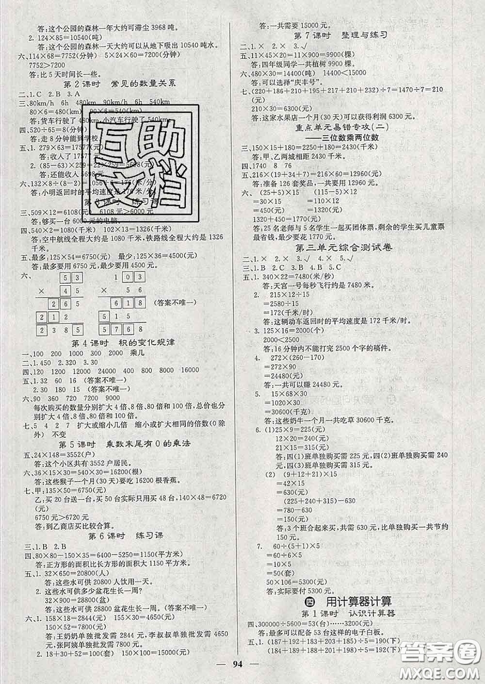 沈陽出版社2020新版梯田文化課堂內外四年級數(shù)學下冊蘇教版答案