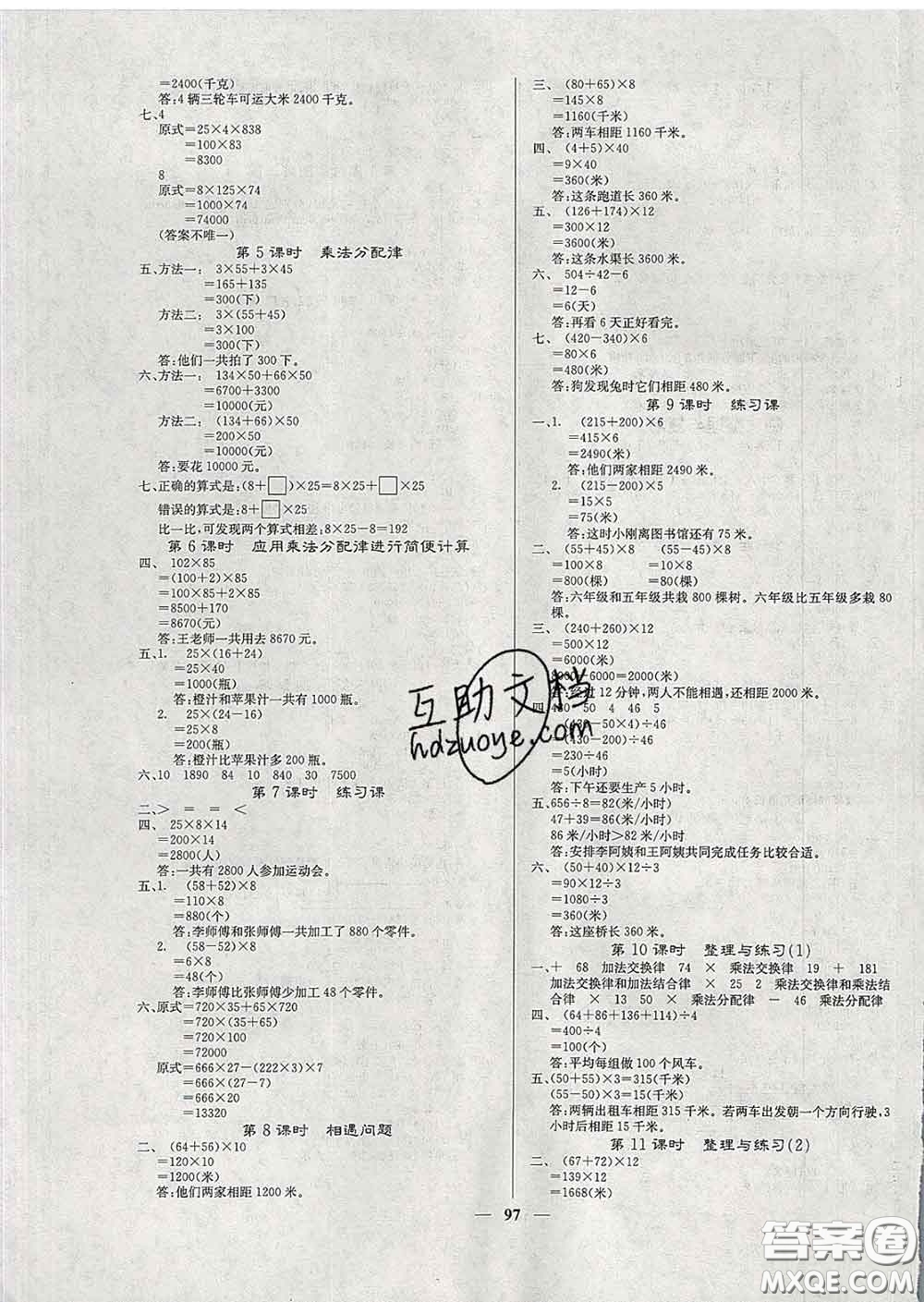 沈陽出版社2020新版梯田文化課堂內外四年級數(shù)學下冊蘇教版答案