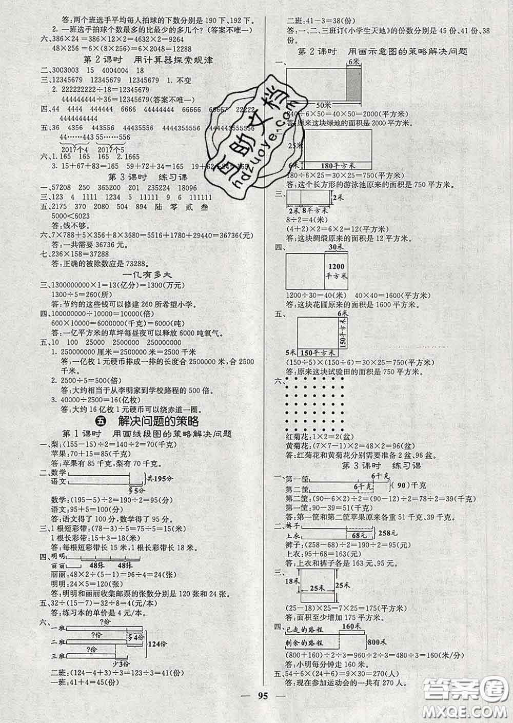 沈陽出版社2020新版梯田文化課堂內外四年級數(shù)學下冊蘇教版答案