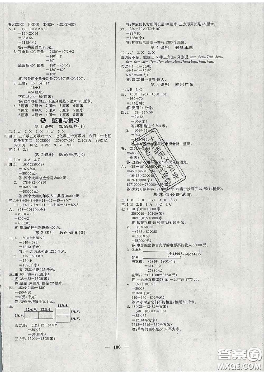 沈陽出版社2020新版梯田文化課堂內外四年級數(shù)學下冊蘇教版答案