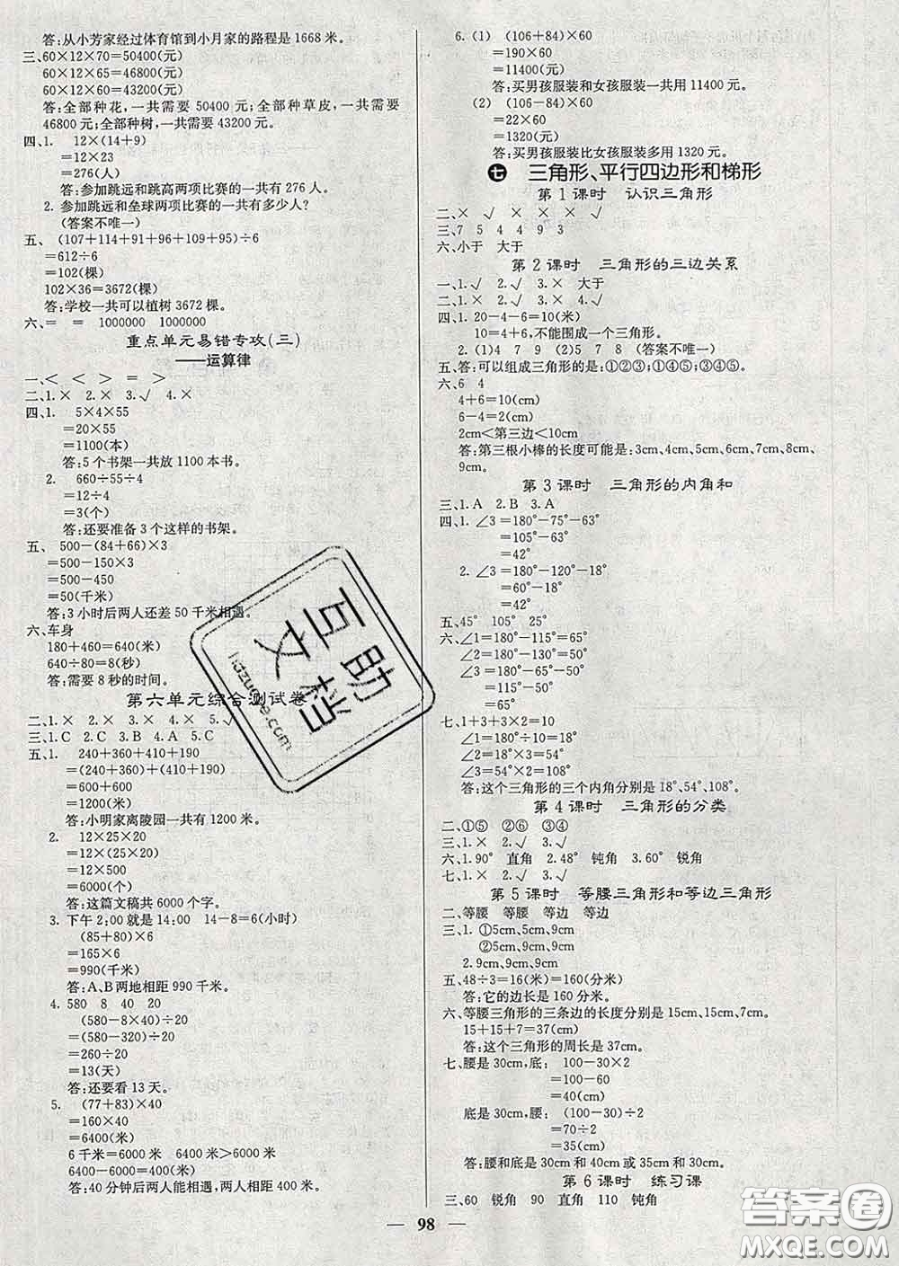 沈陽出版社2020新版梯田文化課堂內外四年級數(shù)學下冊蘇教版答案