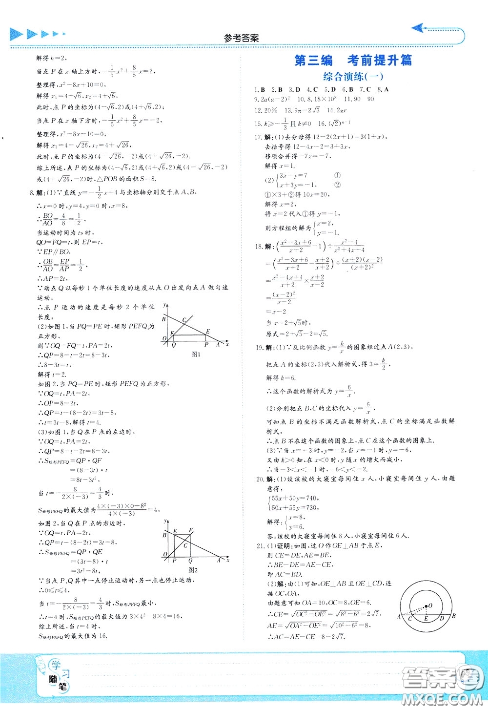 湖南教育出版社2020年湘教考苑中考總復(fù)習(xí)數(shù)學(xué)參考答案
