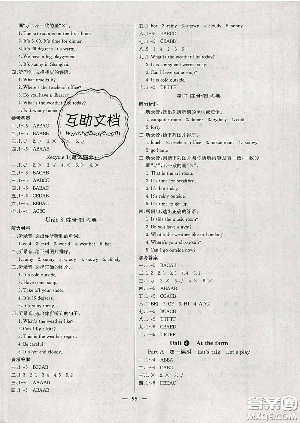 沈陽出版社2020新版梯田文化課堂內(nèi)外四年級(jí)英語下冊人教版答案