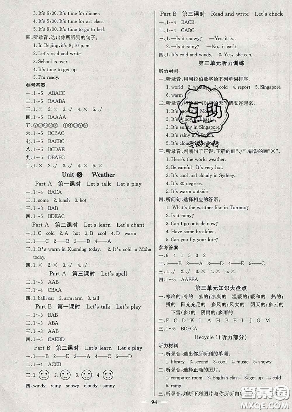沈陽出版社2020新版梯田文化課堂內(nèi)外四年級(jí)英語下冊人教版答案