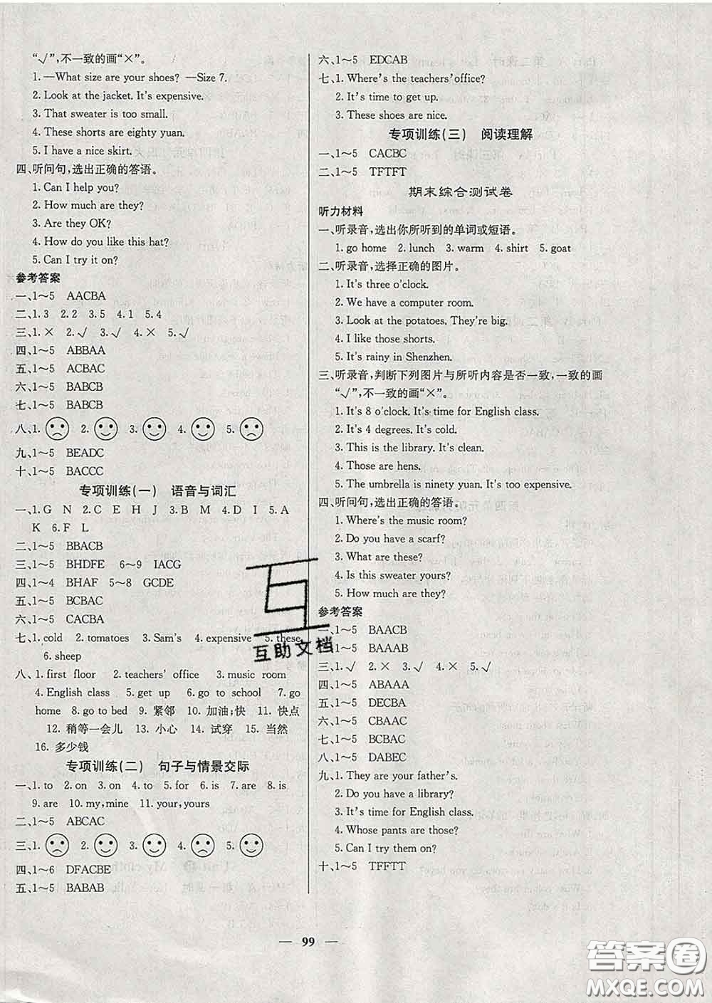 沈陽出版社2020新版梯田文化課堂內(nèi)外四年級(jí)英語下冊人教版答案