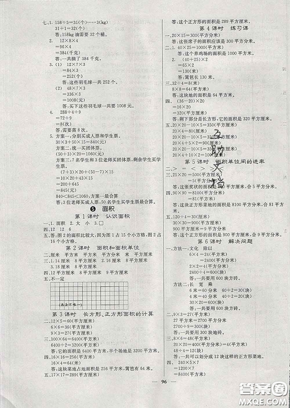 沈陽出版社2020新版梯田文化課堂內(nèi)外三年級數(shù)學(xué)下冊人教版答案