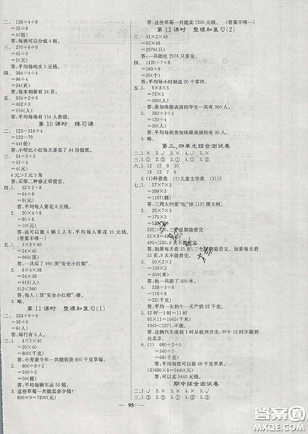 沈陽出版社2020新版梯田文化課堂內(nèi)外三年級數(shù)學(xué)下冊人教版答案