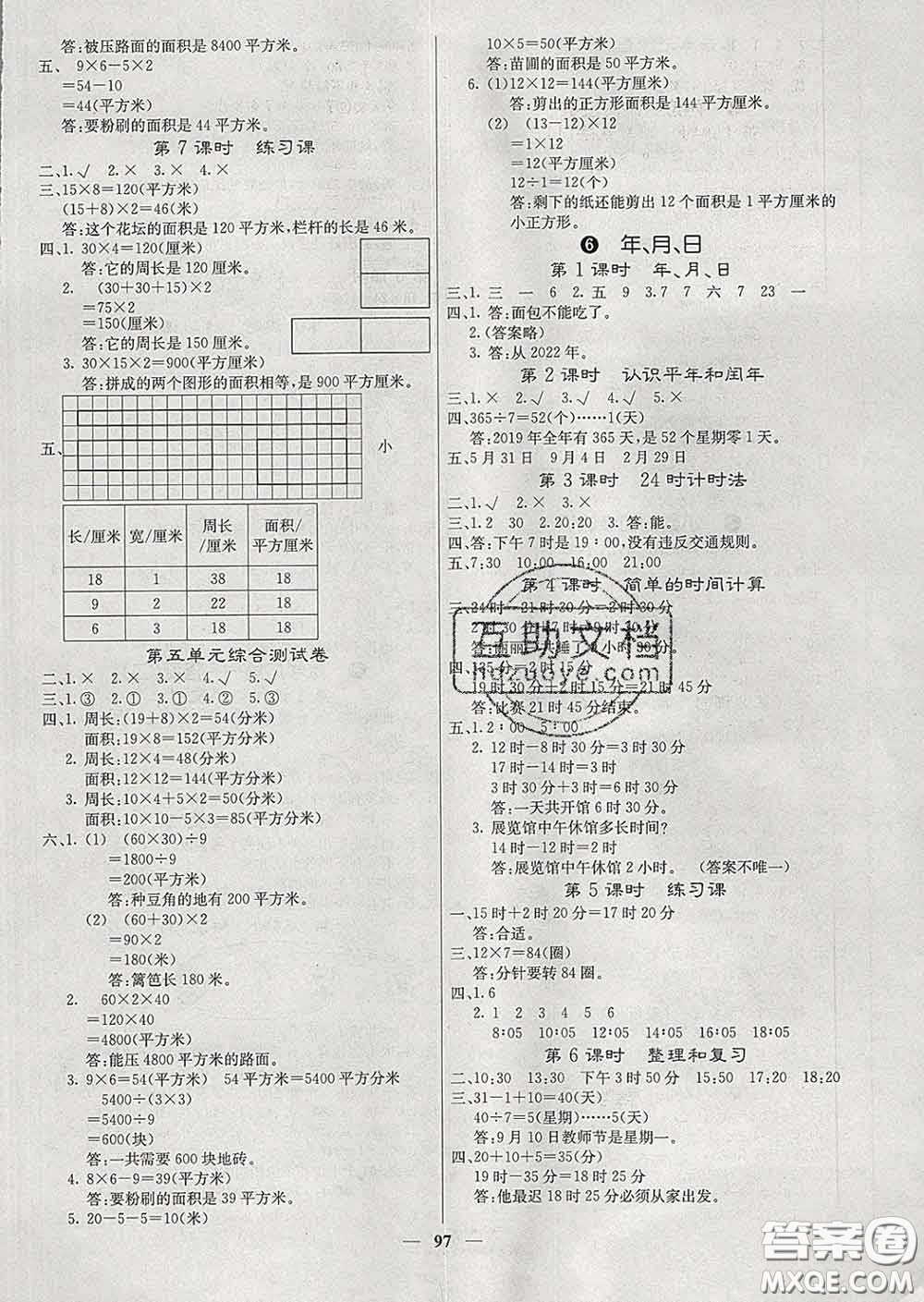 沈陽出版社2020新版梯田文化課堂內(nèi)外三年級數(shù)學(xué)下冊人教版答案