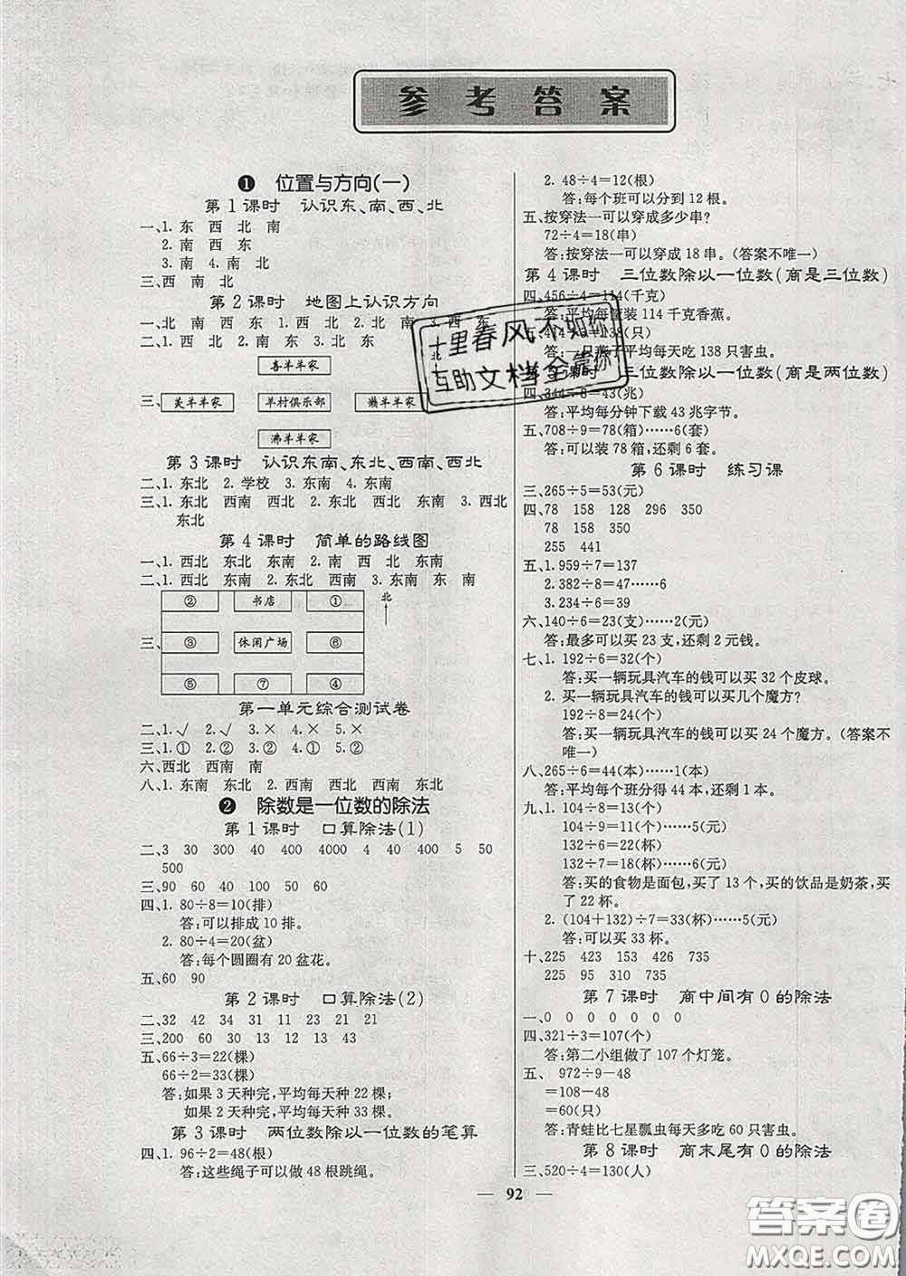 沈陽出版社2020新版梯田文化課堂內(nèi)外三年級數(shù)學(xué)下冊人教版答案