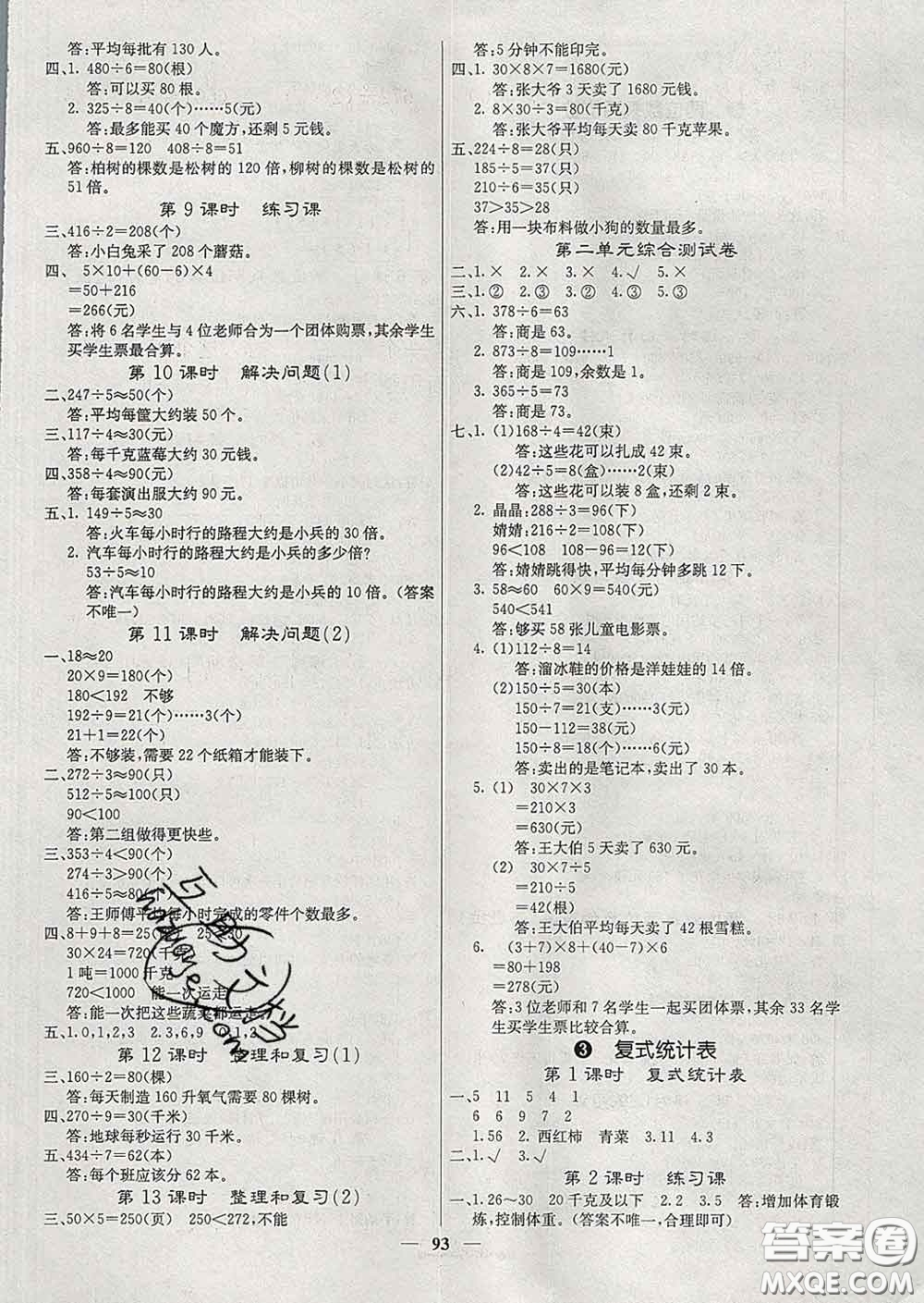 沈陽出版社2020新版梯田文化課堂內(nèi)外三年級數(shù)學(xué)下冊人教版答案