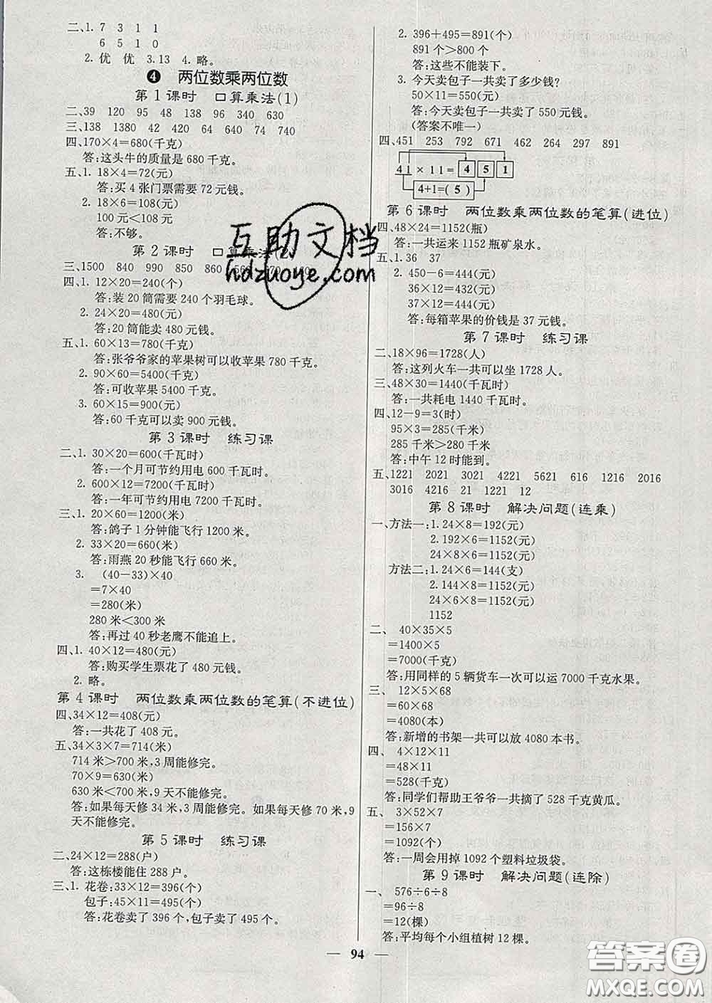 沈陽出版社2020新版梯田文化課堂內(nèi)外三年級數(shù)學(xué)下冊人教版答案