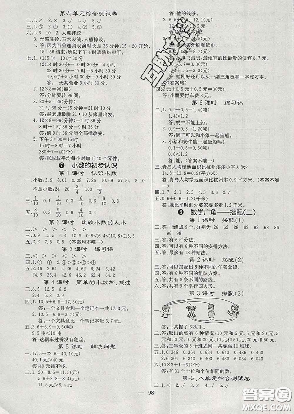 沈陽出版社2020新版梯田文化課堂內(nèi)外三年級數(shù)學(xué)下冊人教版答案