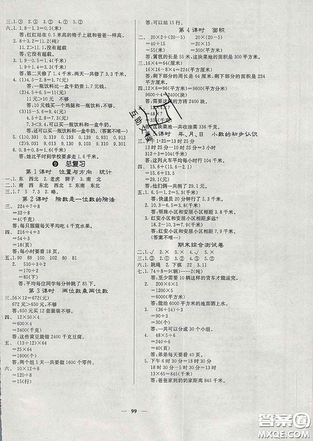 沈陽出版社2020新版梯田文化課堂內(nèi)外三年級數(shù)學(xué)下冊人教版答案