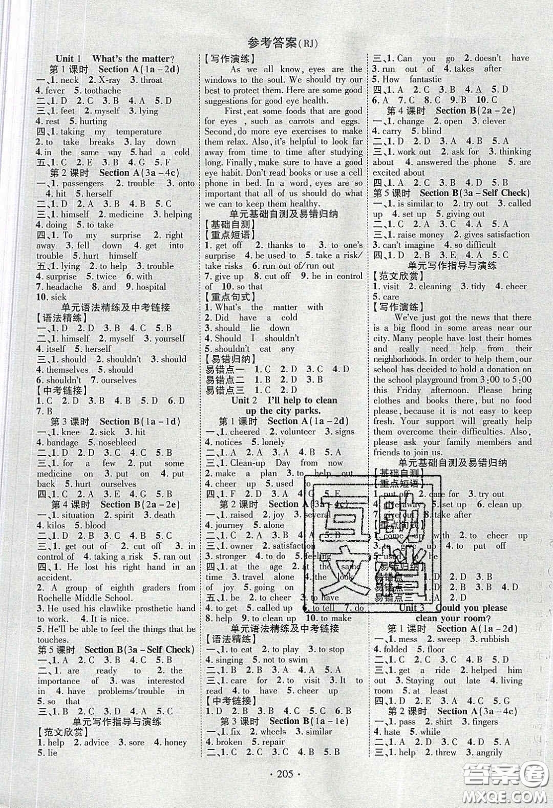 寧夏人民教育出版社2020暢優(yōu)新課堂八年級(jí)英語下冊(cè)人教版答案