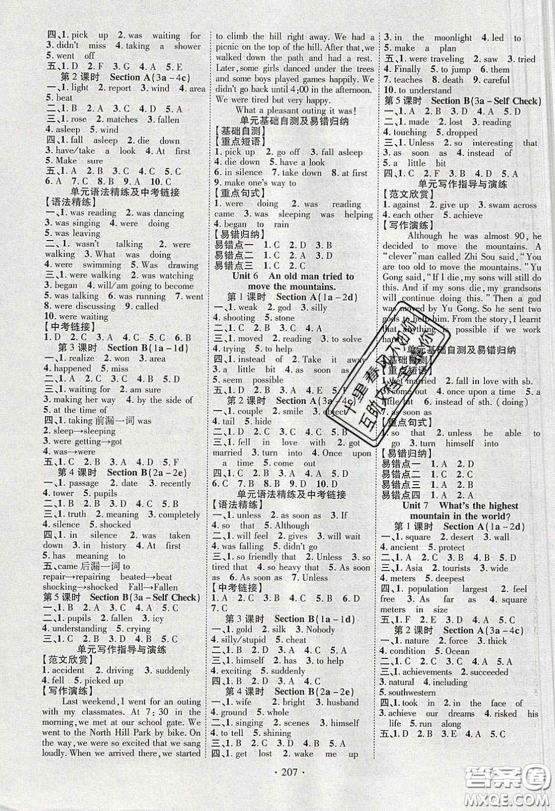 寧夏人民教育出版社2020暢優(yōu)新課堂八年級(jí)英語下冊(cè)人教版答案