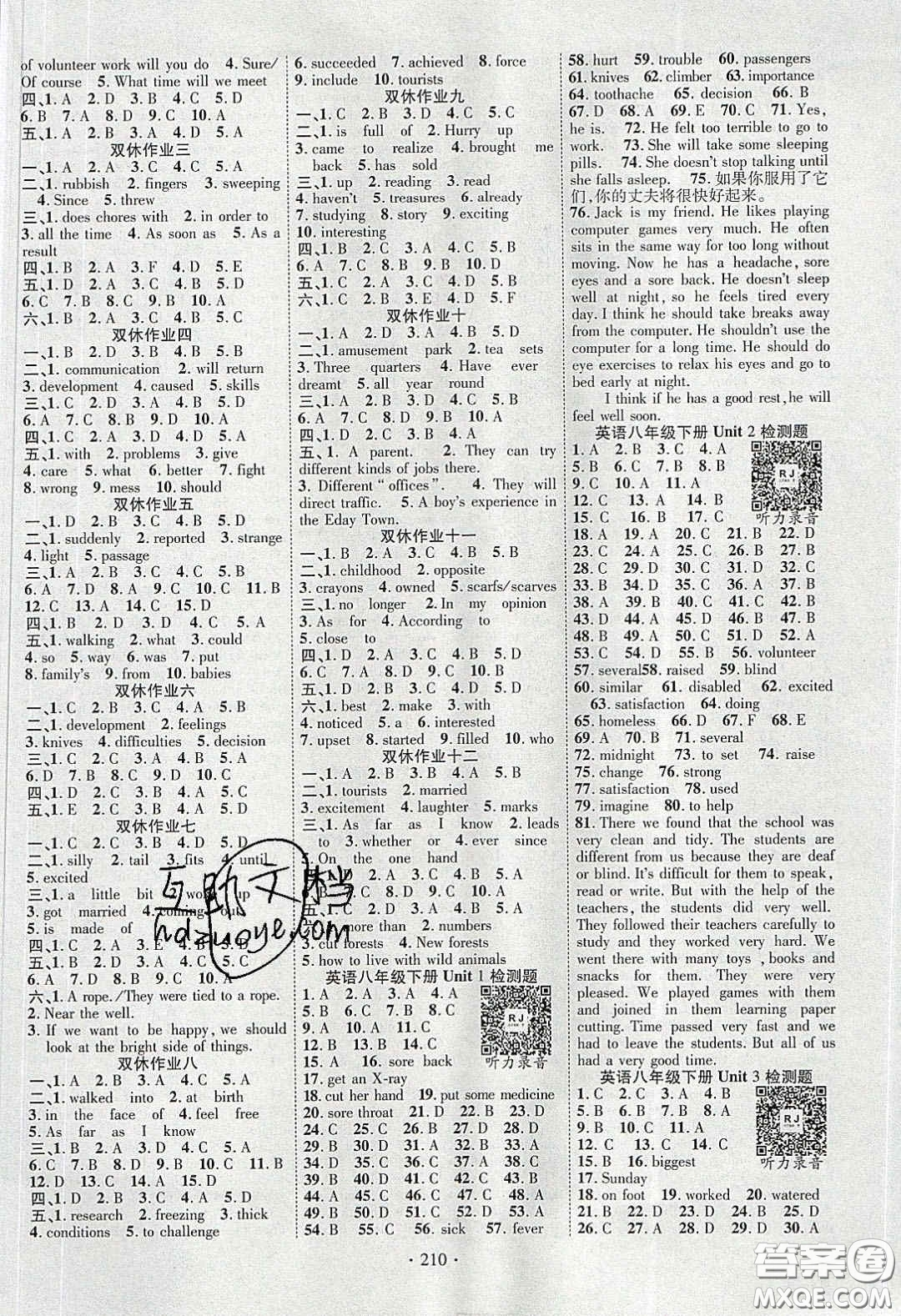 寧夏人民教育出版社2020暢優(yōu)新課堂八年級(jí)英語下冊(cè)人教版答案