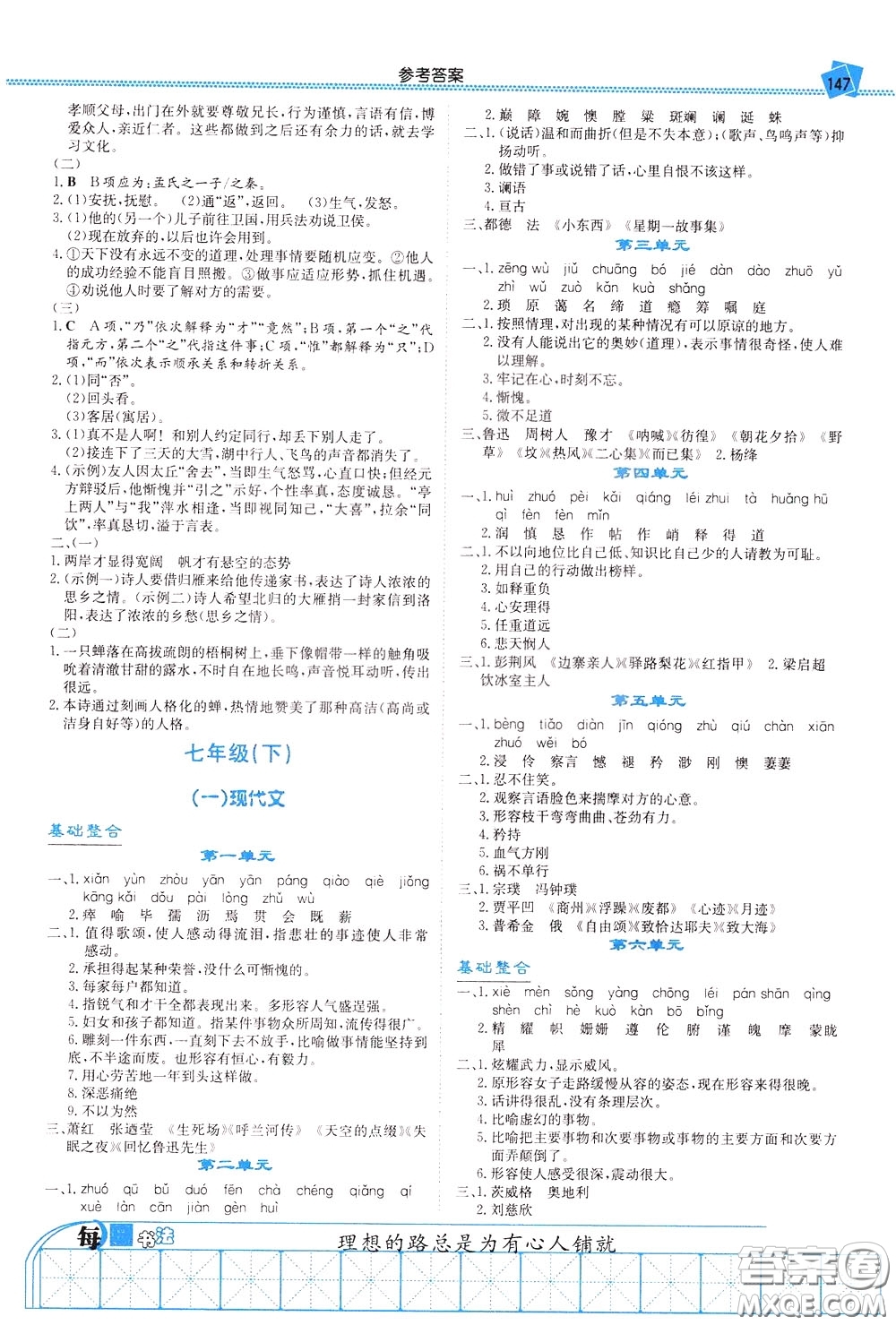 湖南教育出版社2020年湘教考苑中考總復(fù)習(xí)語(yǔ)文參考答案