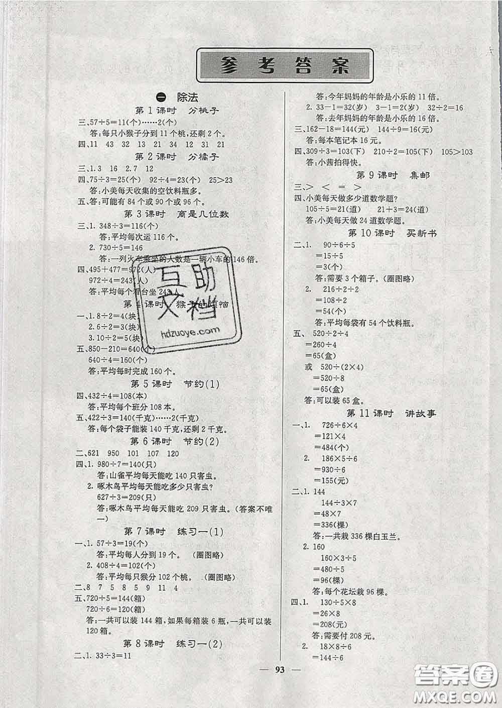沈陽出版社2020新版梯田文化課堂內(nèi)外三年級數(shù)學(xué)下冊北師版答案